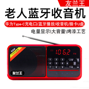 友兰王收音机老人专用老年便携插卡音箱蓝牙音响迷你随身听播放器