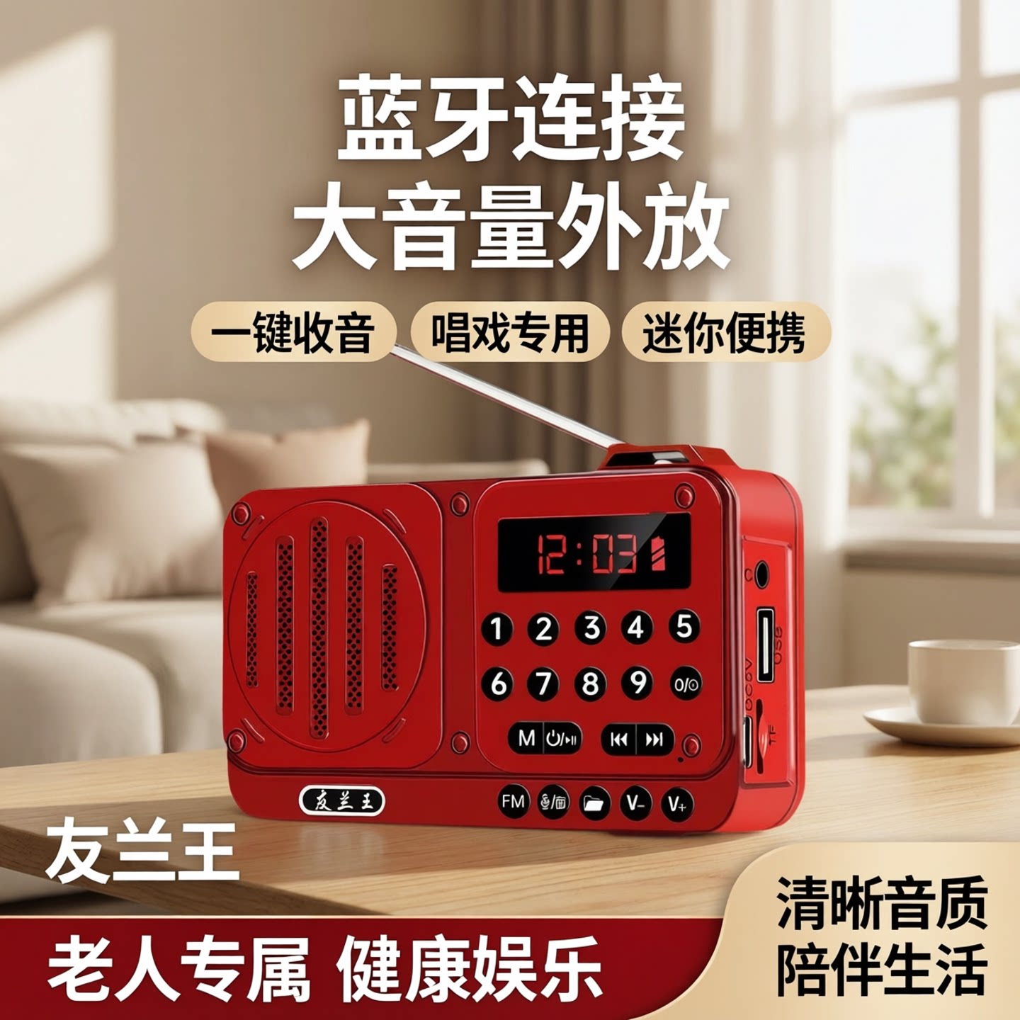 友兰王蓝牙老年人便携式收音机老人专用外放播放器迷你音响唱戏机