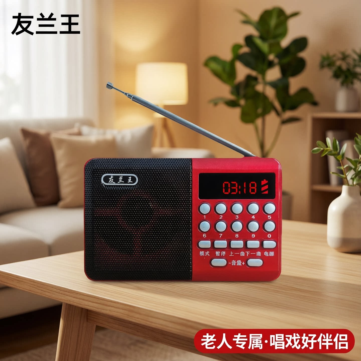 友兰王老年便携式音乐随身听收音机老人专用播放器迷你音响唱戏机
