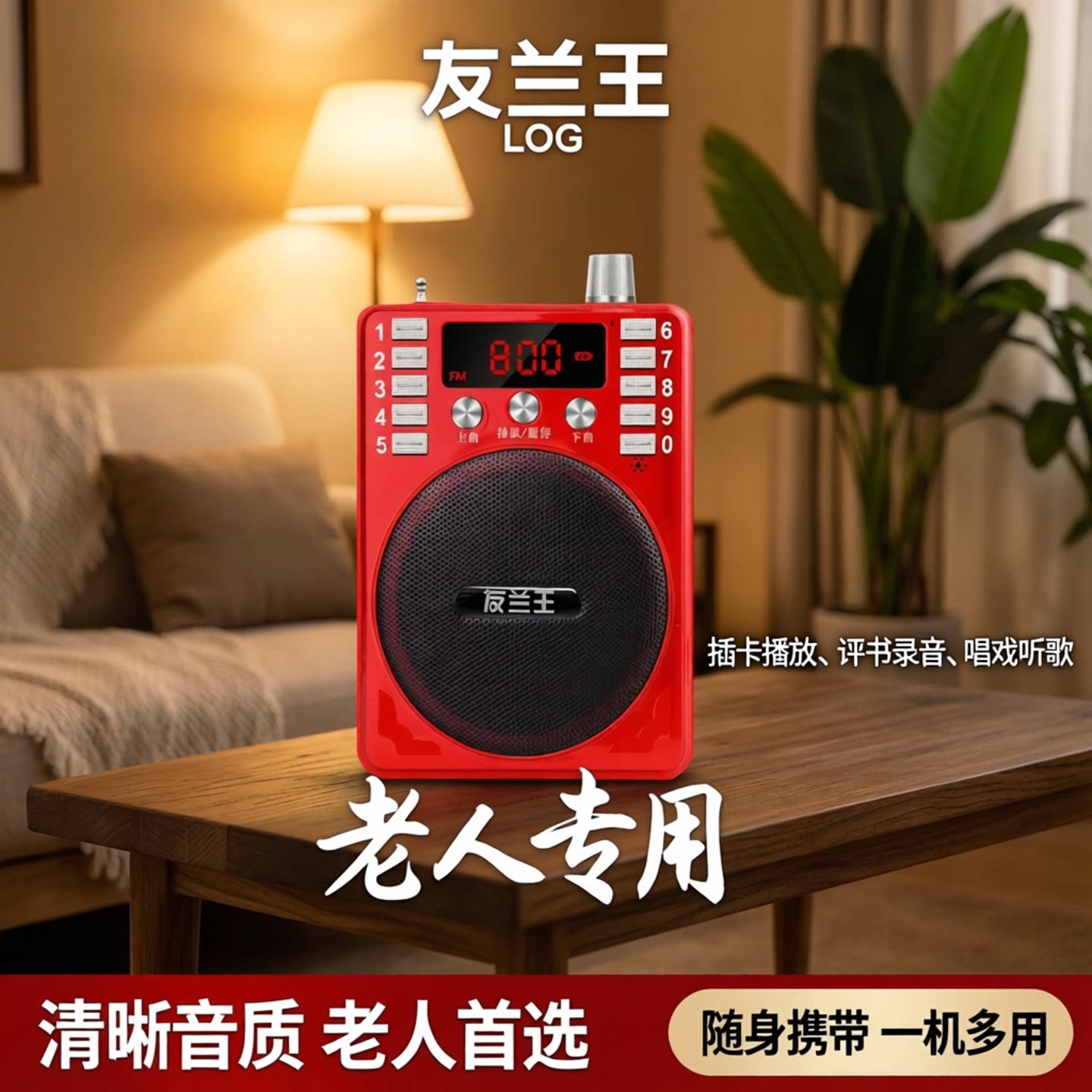 收音机老人专用便携式插卡小音箱评书录音老年人播放器唱戏机听歌