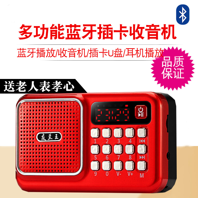 友兰王收音机老人专用2024老年播放一体随身听评书听戏插卡戏曲