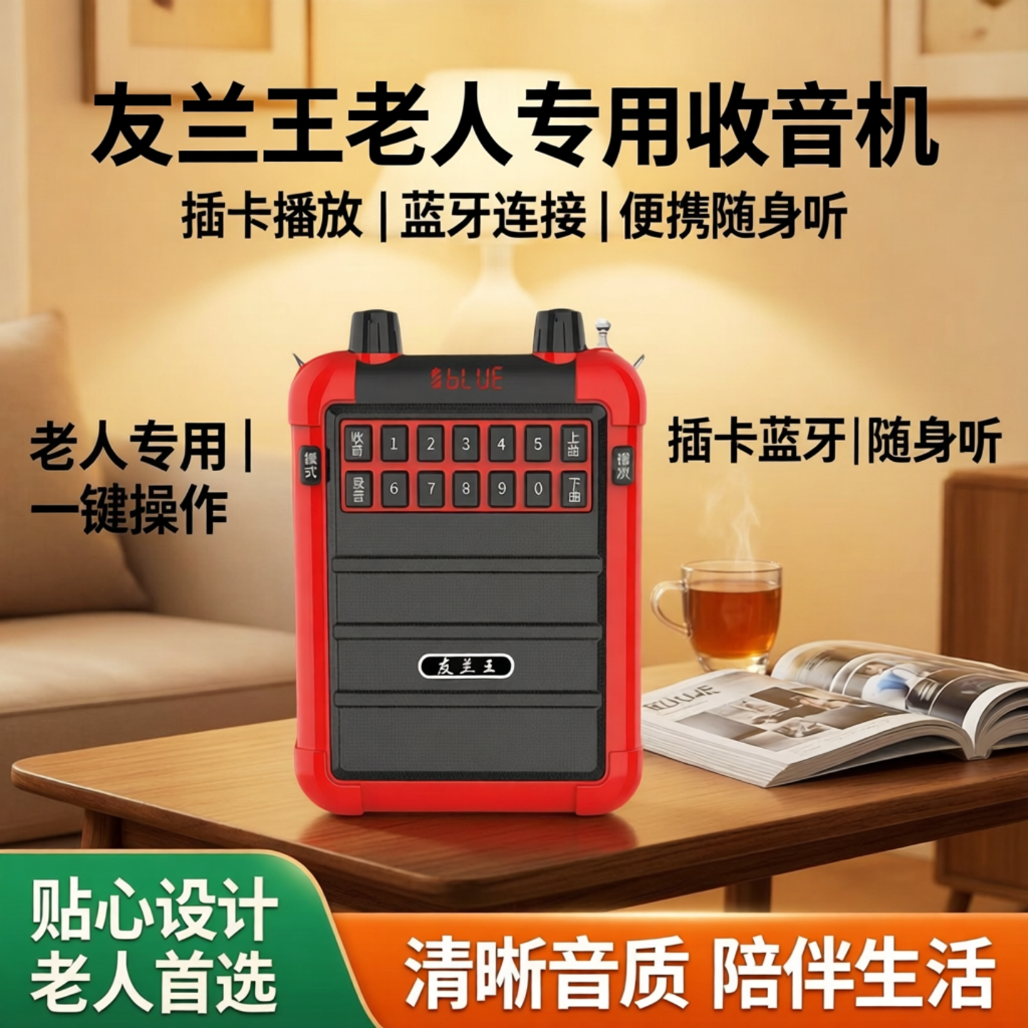 友兰王收音机老人专用老年便携插卡音箱蓝牙音响迷你随身听播放器