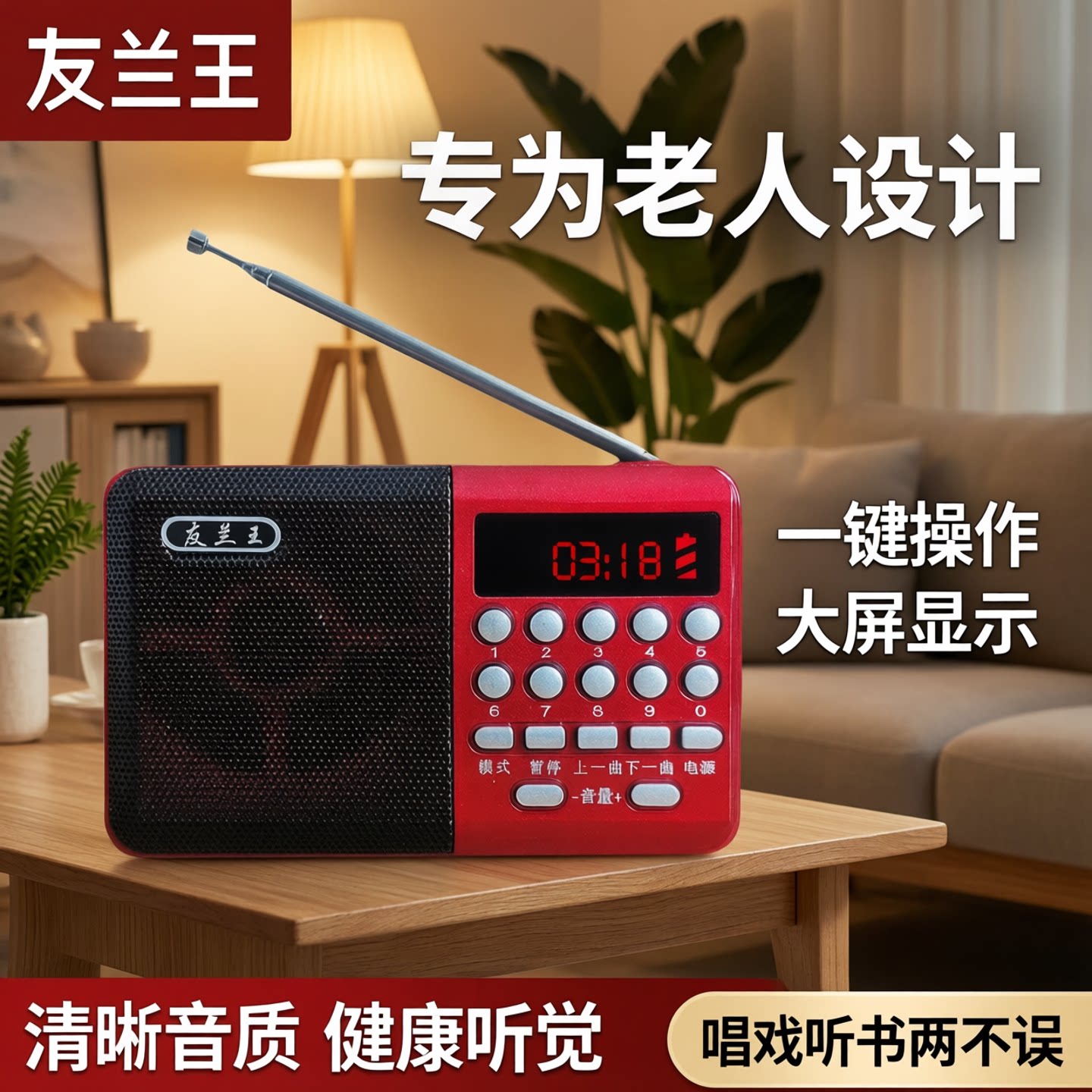 友兰王老年便携式音乐随身听收音机老人专用播放器迷你音响唱戏机
