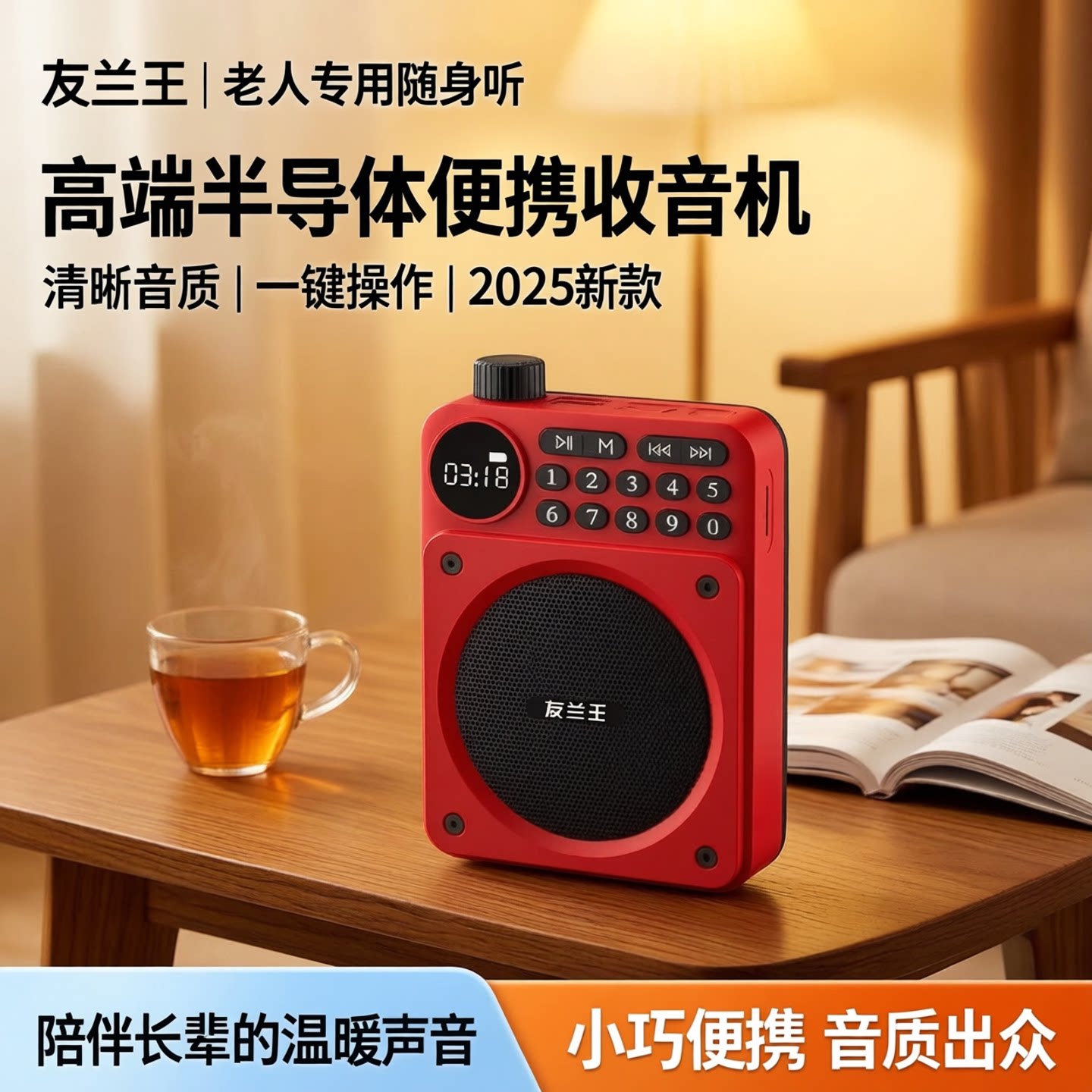 友兰王便携收音机老人专用老年随身听播放器高端半导体小2025新款