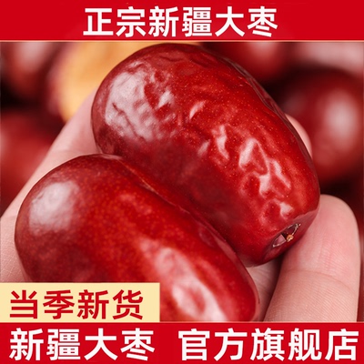 新疆和田大枣特级红枣正宗新疆骏枣25年新货整箱特产干官方旗舰店