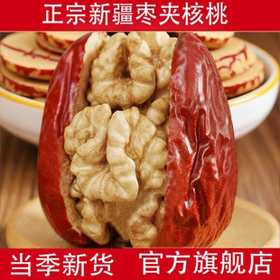 正宗新疆枣夹核桃新货500g无添加特级大枣夹核桃特产官方旗舰店
