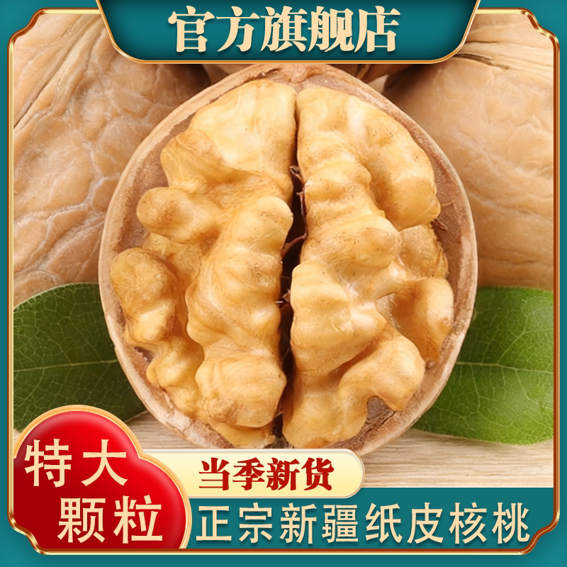 正宗新疆纸皮核桃官方旗舰店原味185薄皮2025新货特产级干货孕妇