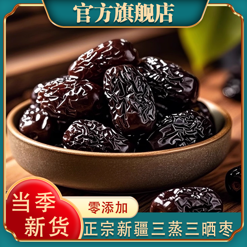 正宗新疆三蒸三晒枣新货若羌红枣500g特产级灰枣零食官方旗舰店
