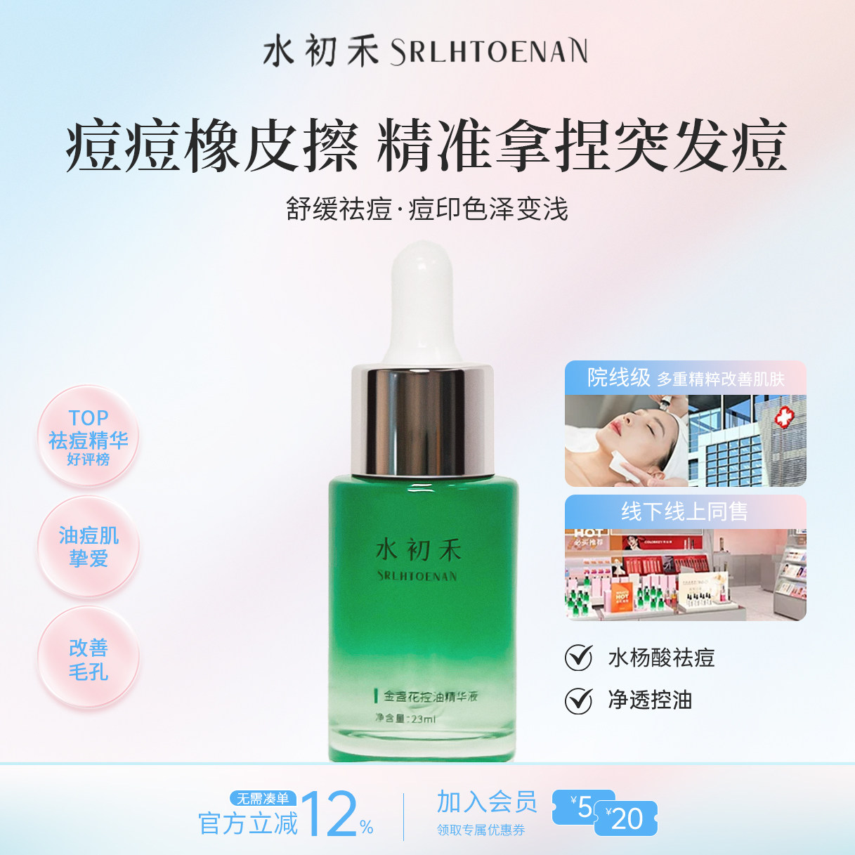 sola精华液改善痘痘肌温和成分