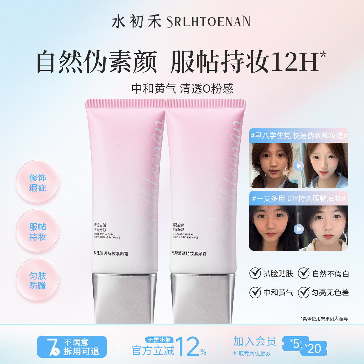 【coser妆娘推荐】水初禾清透持妆素颜霜透亮裸妆自然不假白保湿