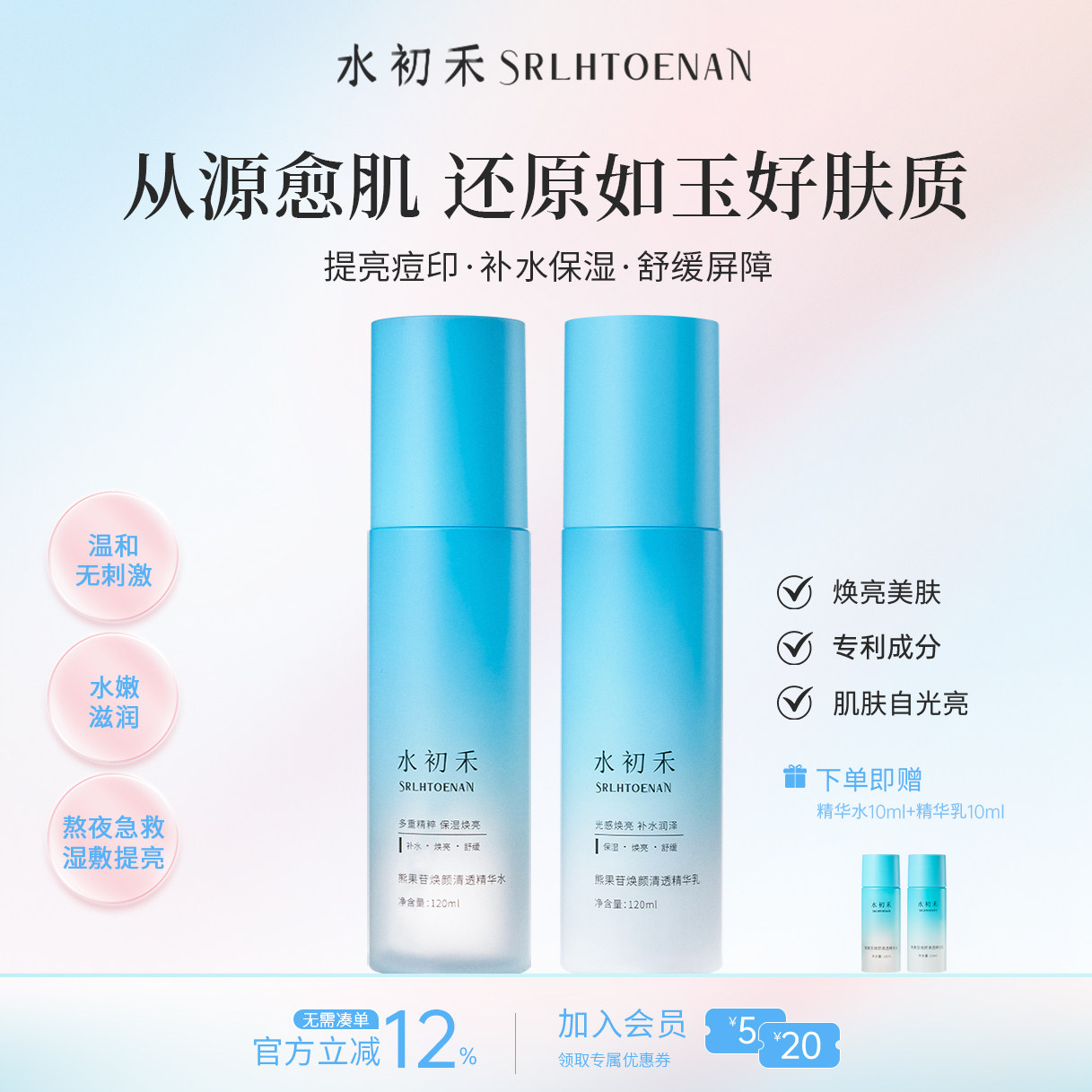 水初禾熊果苷焕亮水乳保湿补水学生青春期油皮护肤淡痘印紧致毛孔