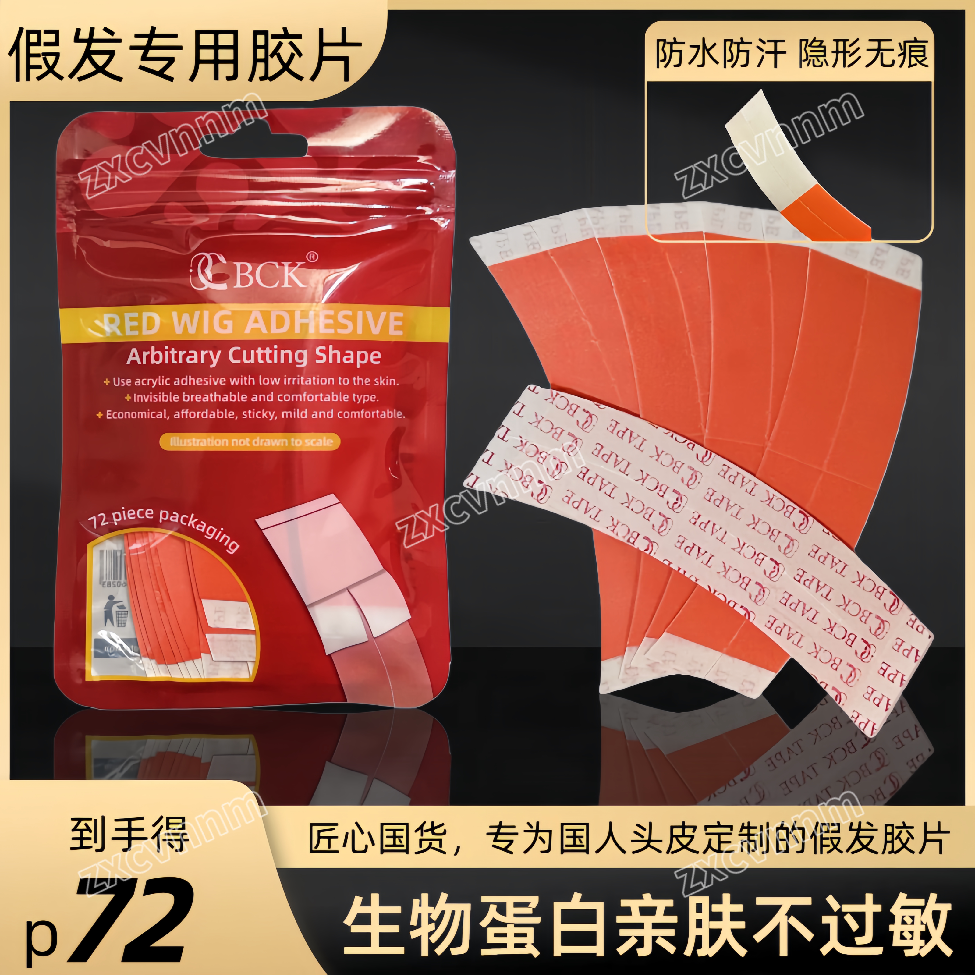 假发胶片不化胶生物双面胶防水防汗隐形高粘加厚双重强力专用胶贴