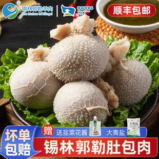 锡林郭勒羊肉内蒙古特产肚包肉羊肉草原散养羔羊特产羊肉火锅食材