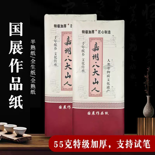 嘉州八大山人长卷作品纸全熟书法国画书画工笔画创作专用纸初学者儿童练毛笔字用纸加厚半生熟仿古白色全生纸