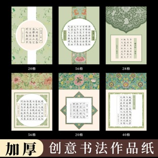 嘉州八大山人硬笔书法作品纸a4田字格硬笔书法纸碧波仿宋锦纹学生成人国展参赛五言七言古诗词微喷练习纸