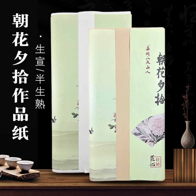 嘉州八大山人长卷作品纸