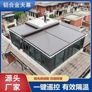 阳光房顶电动遮阳天幕玻璃房铝合金遮雨伸缩卷帘别墅天窗隔热防晒