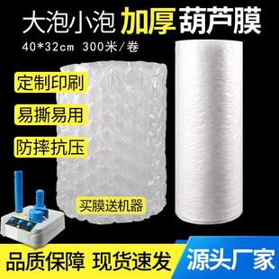 厂家直销大小泡葫芦膜快递打包袋防摔防震充气气泡卷材充气机器