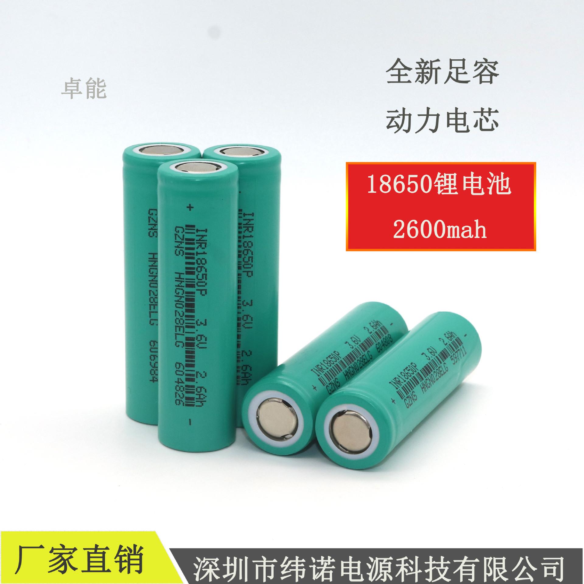 卓能18650动力3.7v锂电池2600mah5c放电动车电池