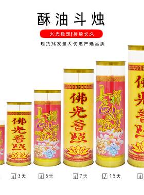 妙合斗烛1/3/5/7/15/30天酥油蜡烛奶香无烟寺庙礼佛家用长明灯批