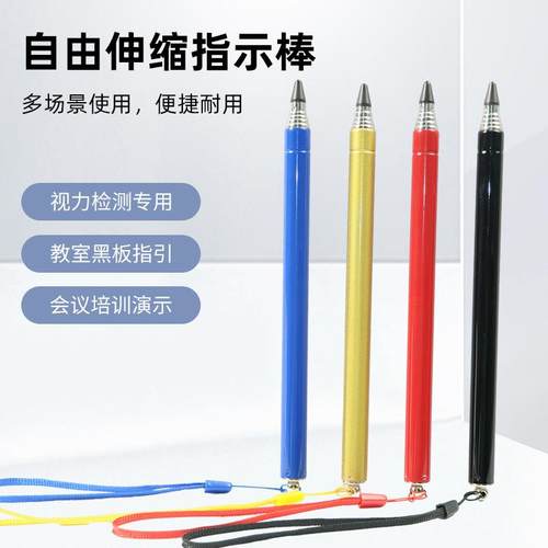 验光指挥棒笔教鞭视力检测棒指读伸缩教鞭教师笔白板指挥棒跨境