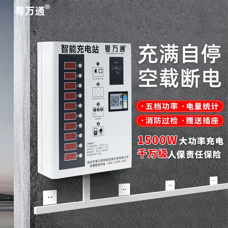 10路电瓶车充电桩小区出租房扫码刷卡投币电动车电动自行车充电桩