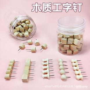 软木板钉风可爱创意diy照片墙钉大号加长木质图钉按钉 工字钉盒装
