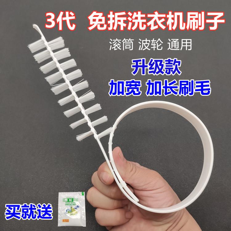 3代升级版洗衣机刷 滚筒波轮清洗内筒内壁家电专用工具清洁长毛刷