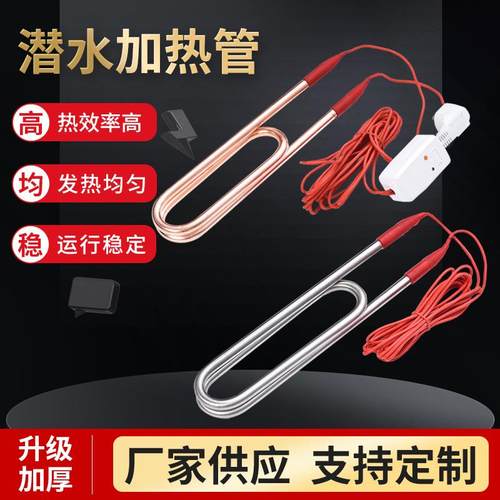 不锈钢潜水发热管工业水箱热得快电加热棒大功率单双U型电加热管