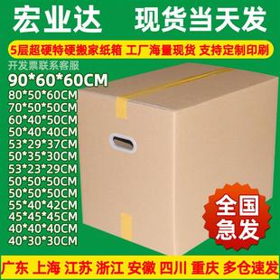 大号快递纸箱 跨境亚马逊FBA外贸纸箱 搬家纸箱现货 物流包装 纸箱