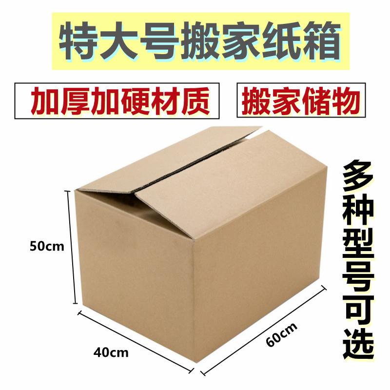 搬家大尺寸纸箱 结实耐用装书储物箱 收纳特大号纸盒包装物流