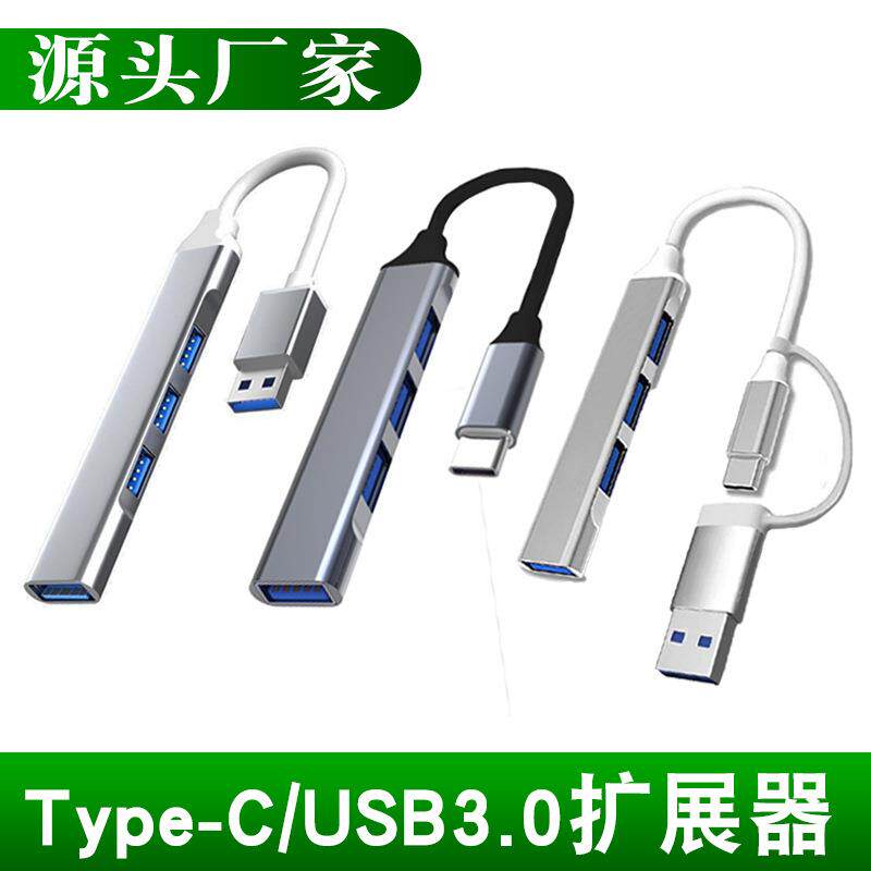 二合一usb/type-c接口拓展器3.0HUB分线器一拖四多口type-c拓展坞