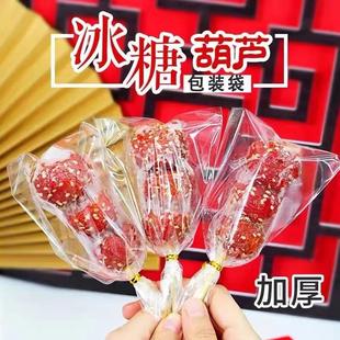 袋子 迷你冰糖葫芦独立包装 袋小袋子透明包装 袋糖葫芦包装 膜单串装