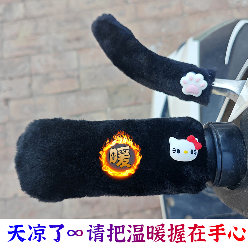 冬季卡通公仔车把套保暖防滑