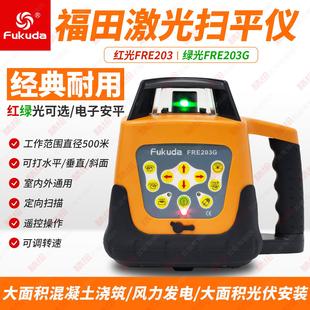 FUKUDA福田扫平仪FRE203G绿光全自动电子安平/可打垂直/水准仪平