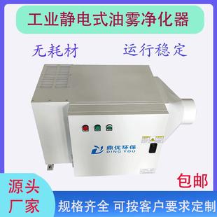 数控机床车削零件腔内油烟吸收净化油雾机 静电式油雾回收器配套