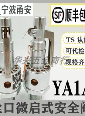 宁波甬安安全阀 YAI1A0.30/15 20 25 0.28 YA28X6T高压灭菌锅