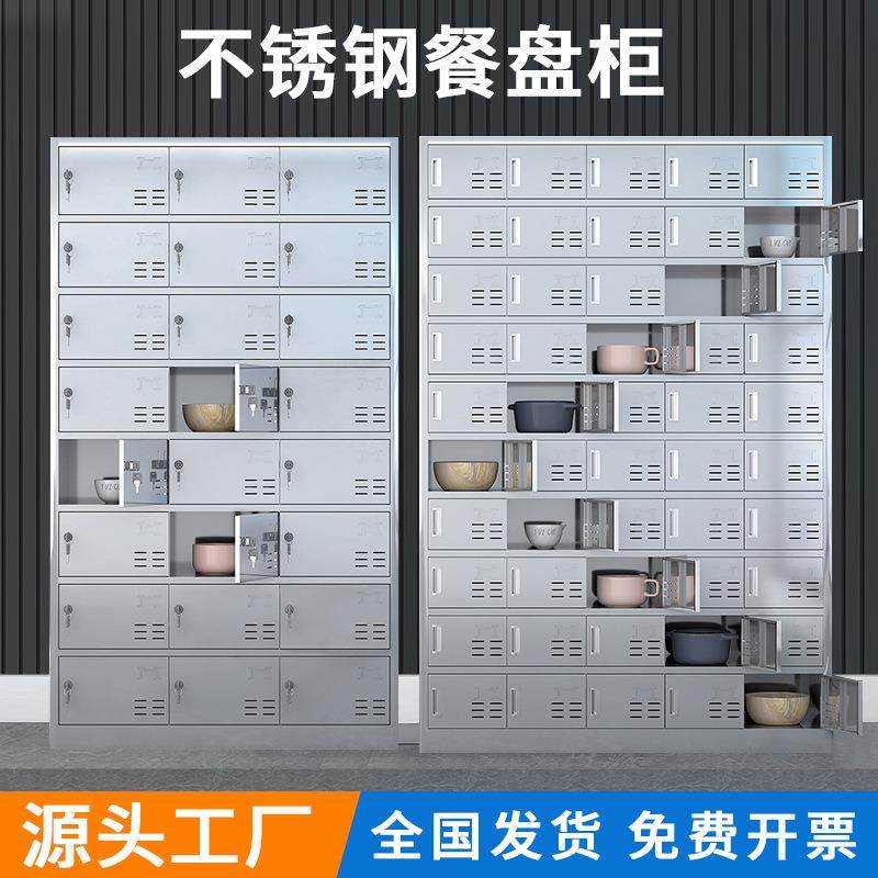 304不锈钢多门多格餐盘柜单位食堂餐厅员工饭盒碗筷餐具柜水杯柜,商业/办公家具,办公储物柜,淘宝优惠券,粉丝福利购,淘宝优惠卷