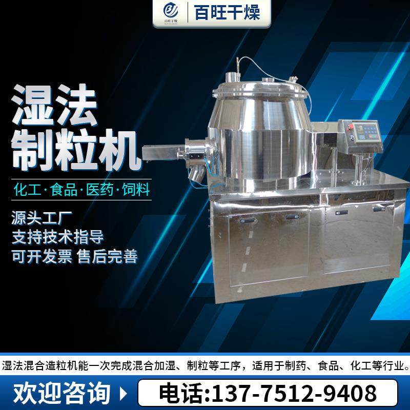 冲剂湿法制粒机食品树脂粉湿法混合制粒机染料中间体造粒机百旺,五金/工具,机床,淘宝优惠券,粉丝福利购,淘宝优惠卷