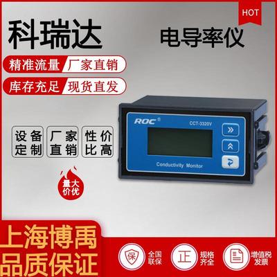 河北科瑞达电导率仪CC-3320V电阻率仪在线水质分析仪仪表源头厂家