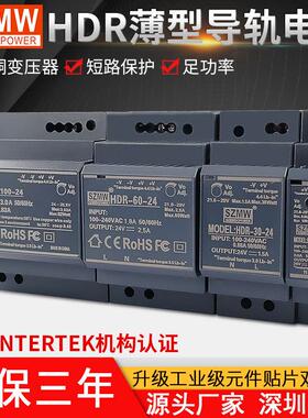 SZMW60W导轨式开关电源HDR-100W-24V15W30W 220V转直流工业级电源