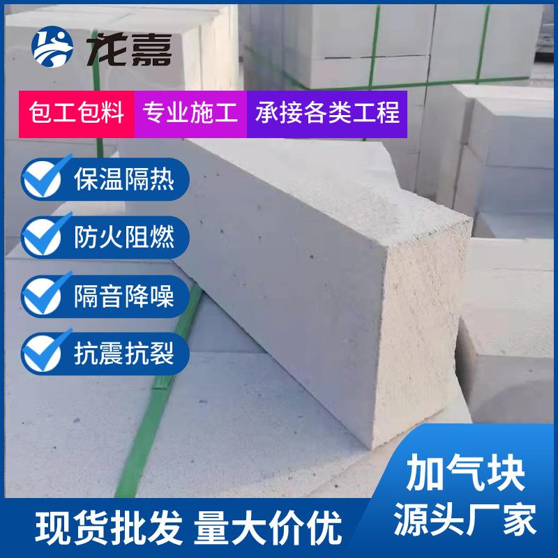 安徽合肥加气块蒸压加气块aac砌块内墙外墙隔断加气混凝土砌块厂