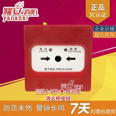 深圳高薪投三江J-SAP-M-A63S型消火栓按钮a63s消报全新报警按钮