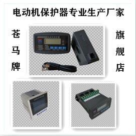 DS600苍马牌低压马达保护器智能电动机综合保护控制器测控装置
