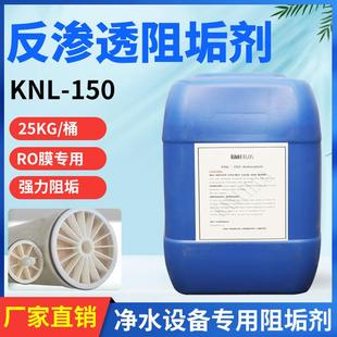 反渗透阻垢剂食品级纯净水水处理RO膜反设备专用工业
