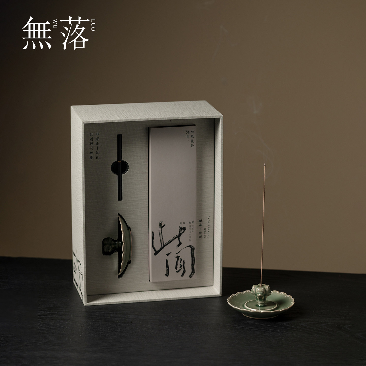 无落此闻手工陶瓷线香香插礼盒套组禅意家用香插底座中式香盘香托