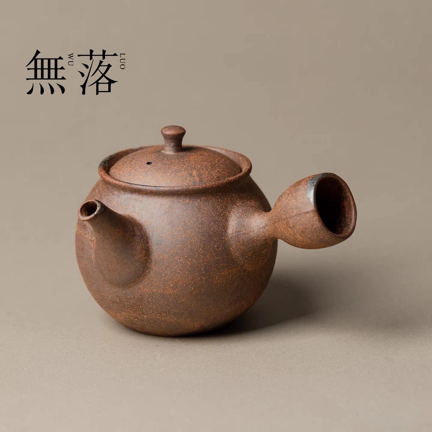 无落 台湾老岩泥茶壶复古手工粗陶侧把壶家用功夫茶具带过滤单壶
