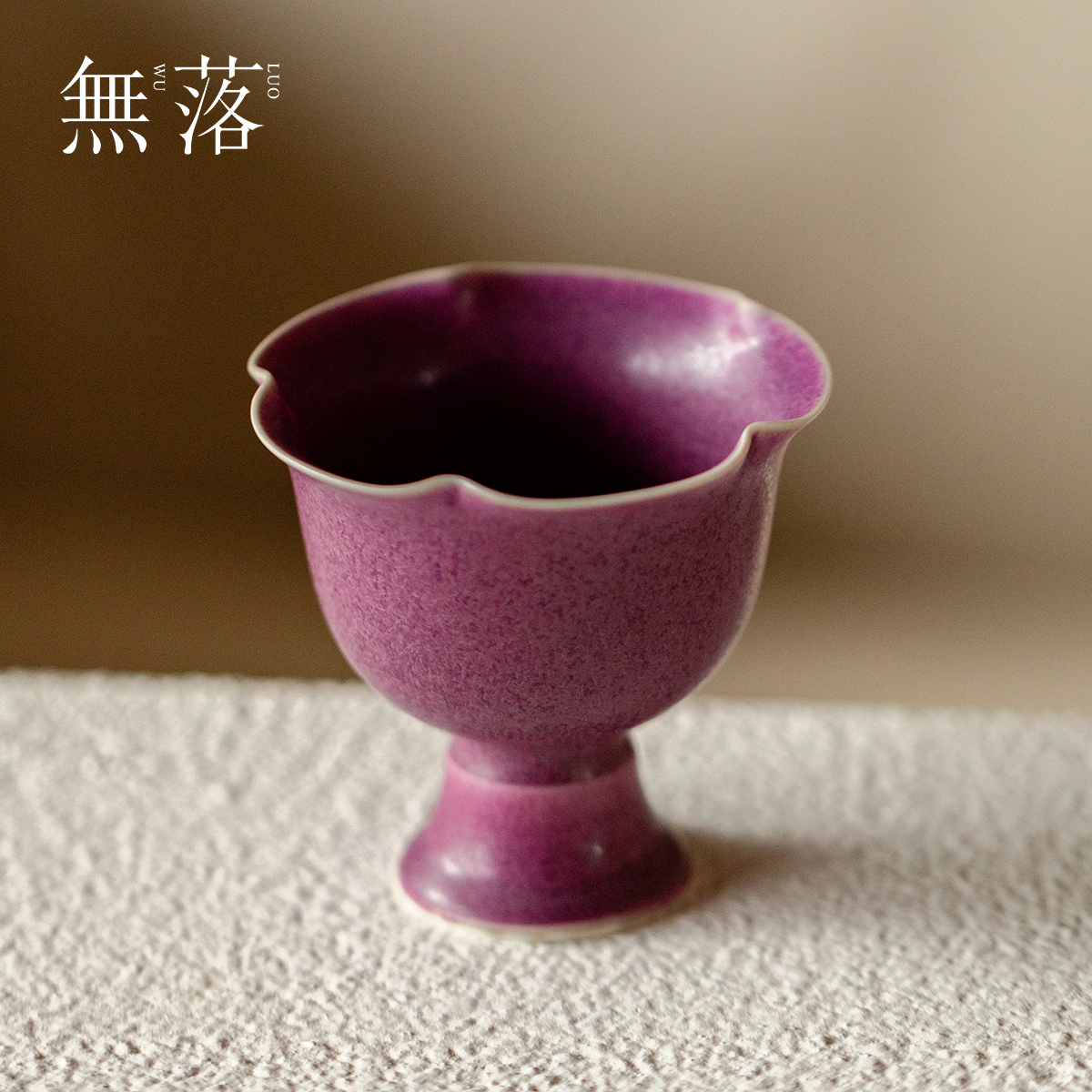 无落 冰晶紫窑变釉高足花口茶杯仿宋茶盏原矿釉品茗杯主人杯茶具