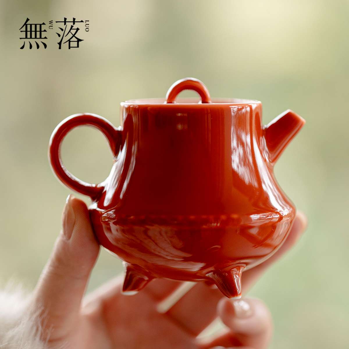 无落故宫红创意三足茶杯景德镇高端陶瓷带过滤泡茶壶功夫茶具单壶
