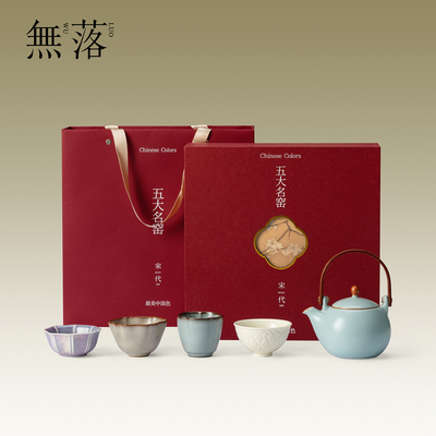 无落 中国传统色五大名窑套装一壶四杯功夫茶具礼盒装送长辈朋友